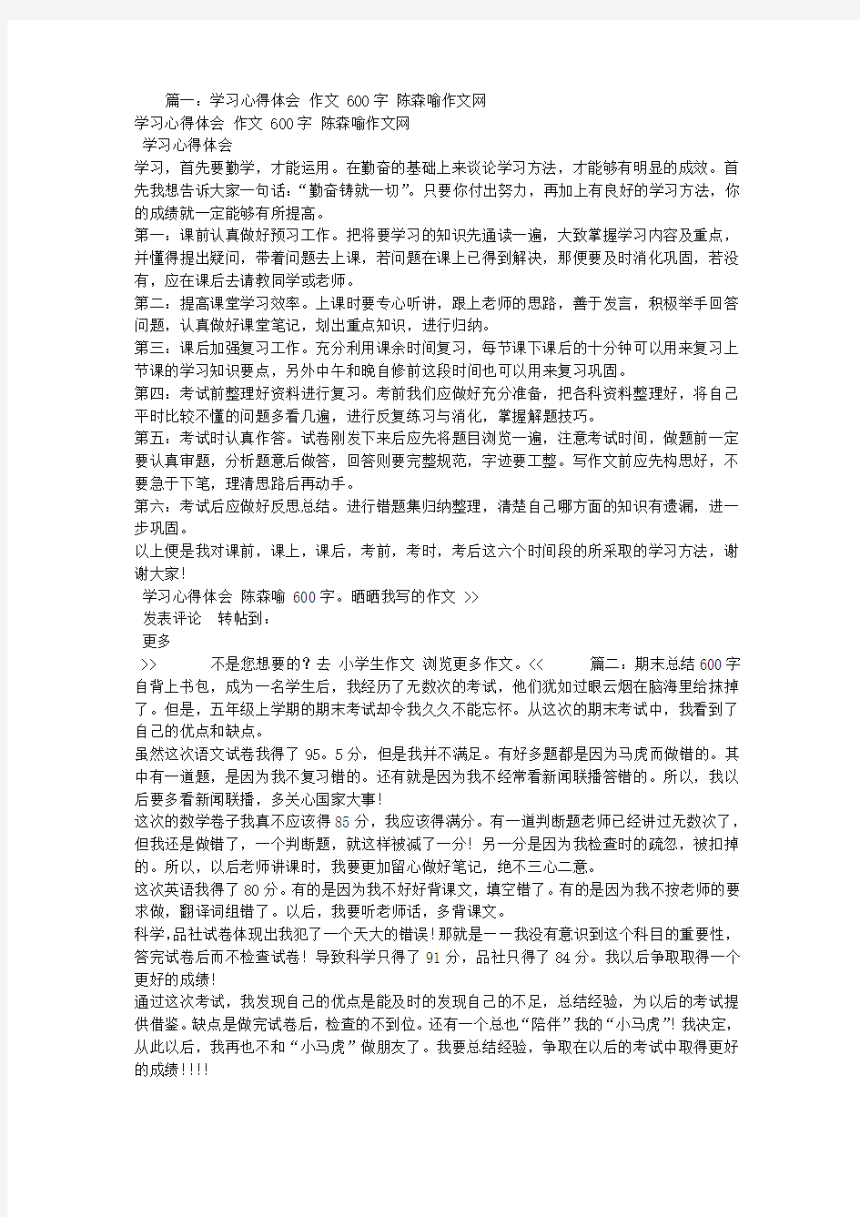 学习总结作文600字