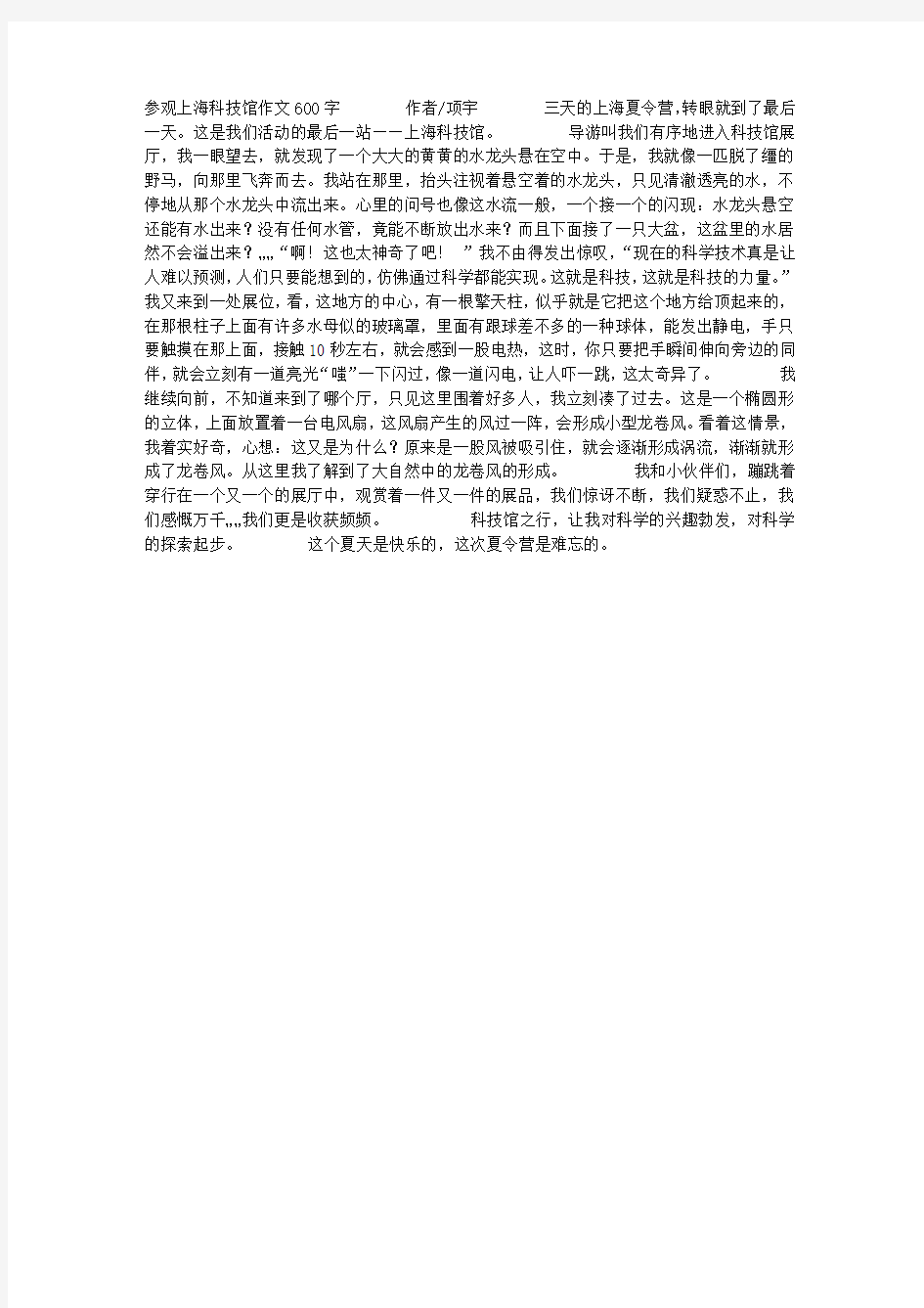 参观上海科技馆作文600字