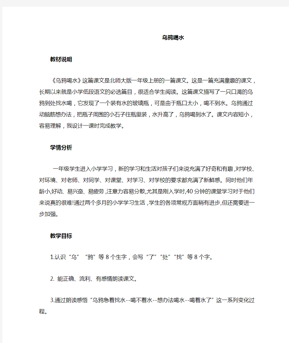 乌鸦喝水优秀教案及反思