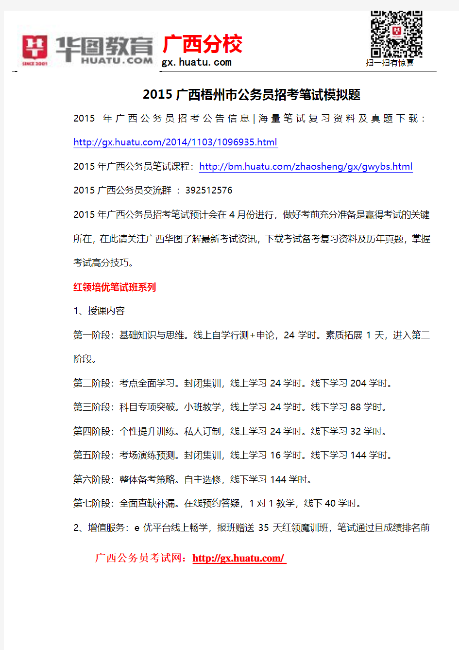 2015广西梧州市公务员招考笔试模拟题