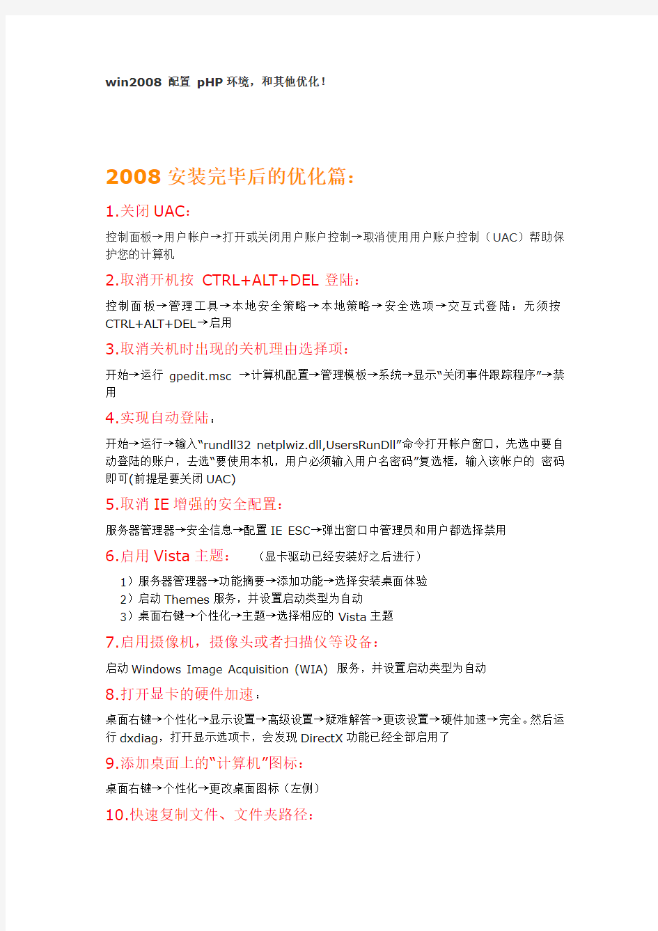 win2008 配置 PHP环境