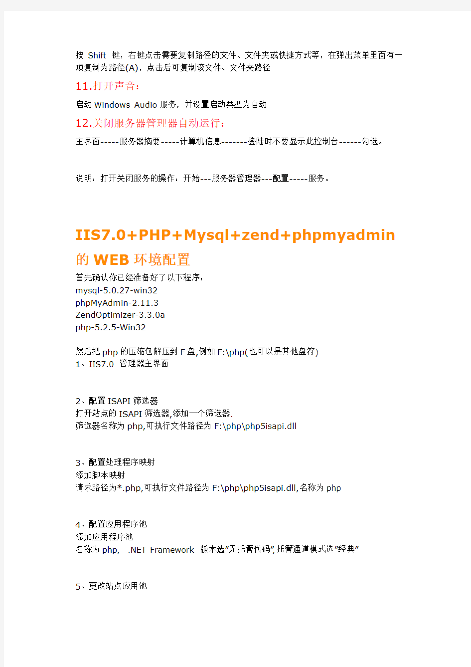 win2008 配置 PHP环境