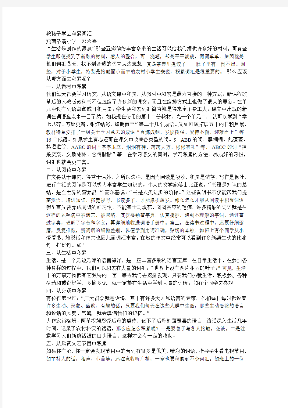 教孩子学会积累词汇