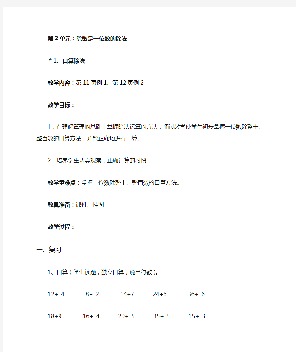 人教版三年级下册数学口算除法教案