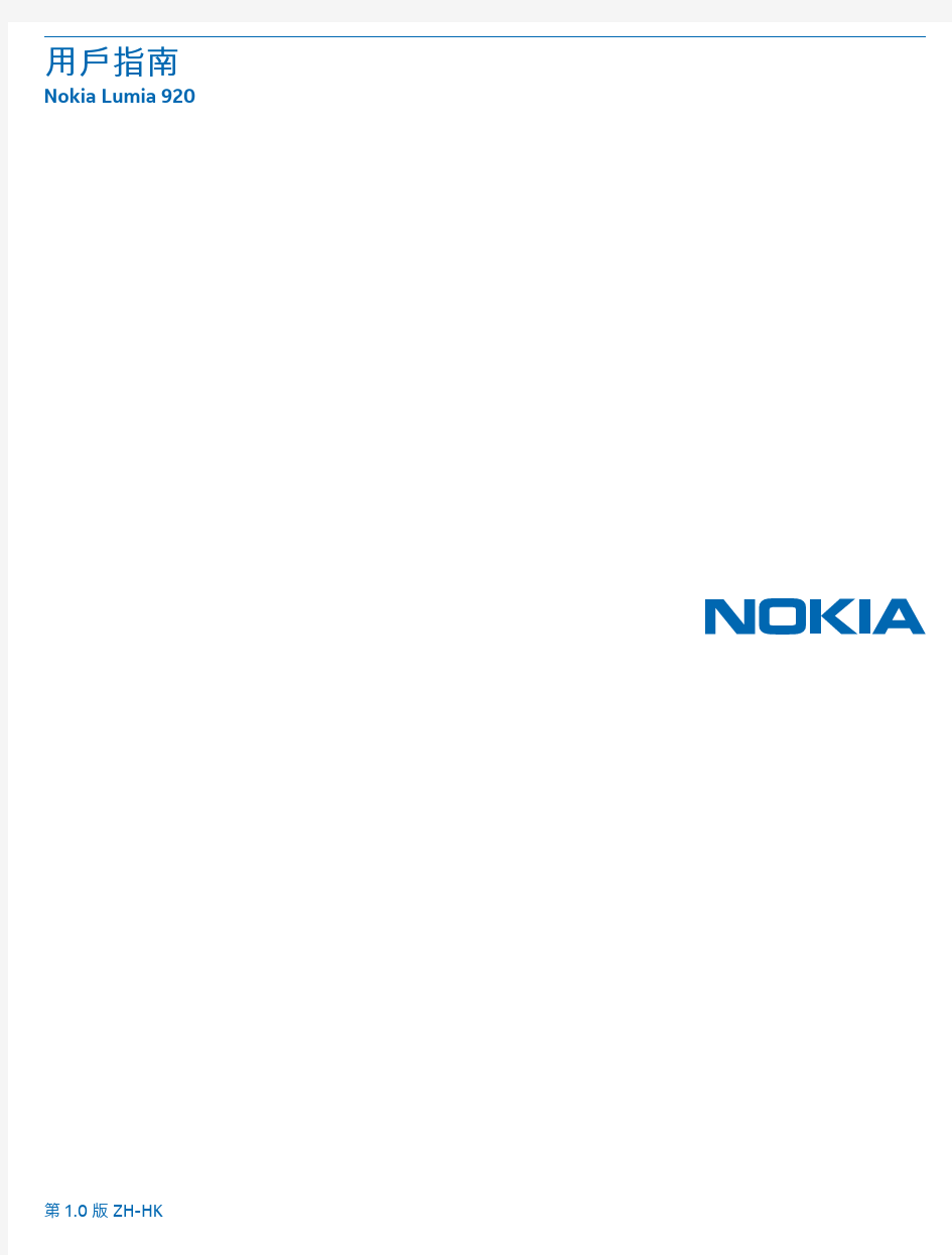Nokia_Lumia_920官方说明书