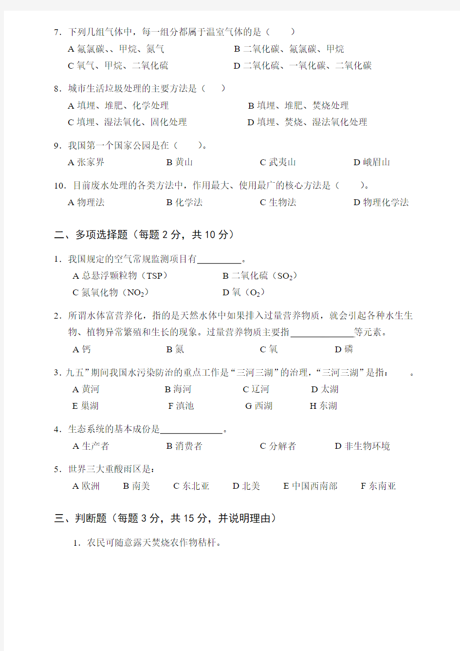 环境生态学导论_刘国云_湖南大学环境生态学课程考试试卷