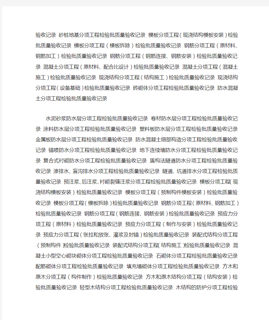 江苏省建筑工程施工资料表格填写范例
