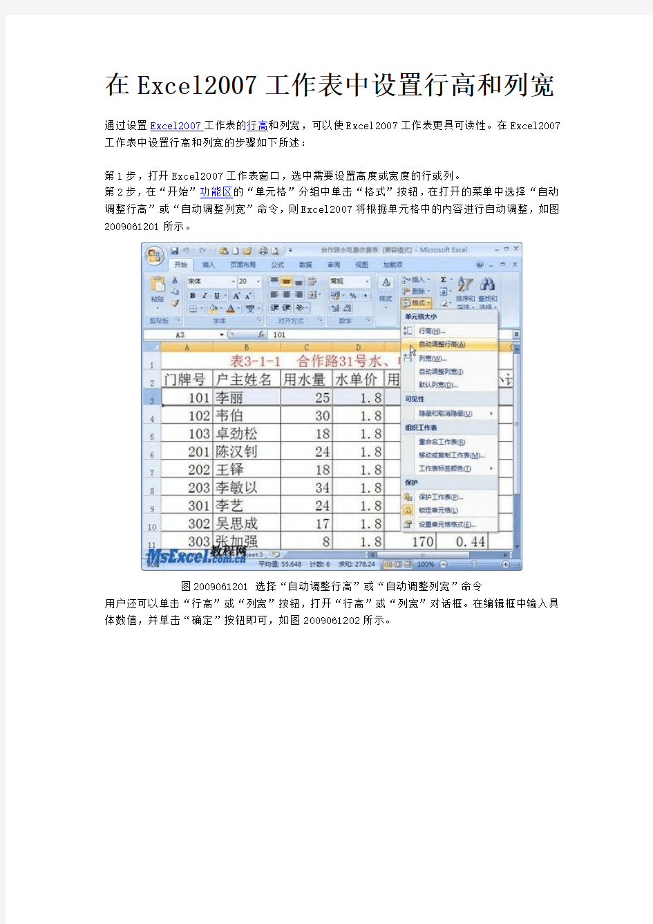 在Excel2007工作表中设置行高和列宽