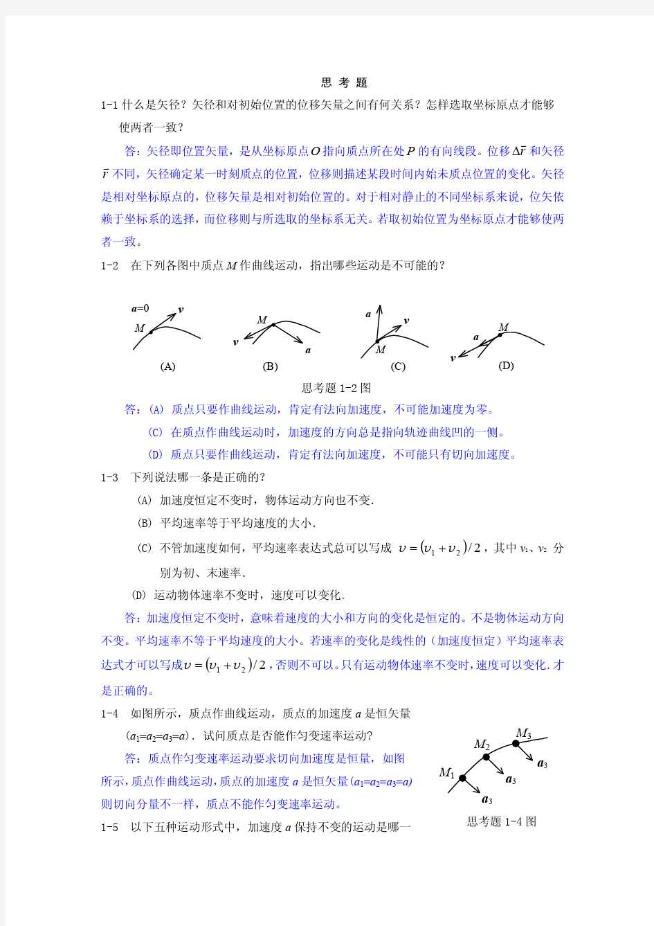 长理大物课后习题答案