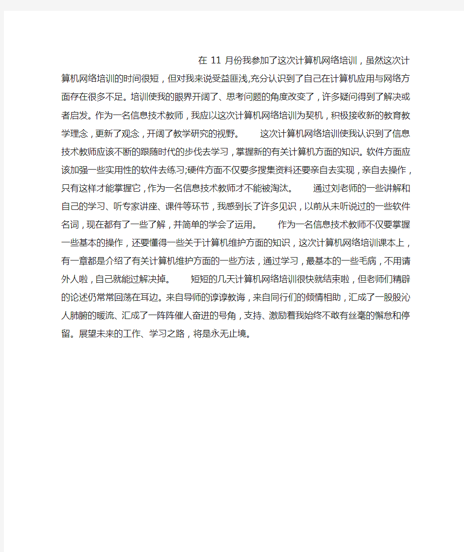 计算机网络培训心得体会