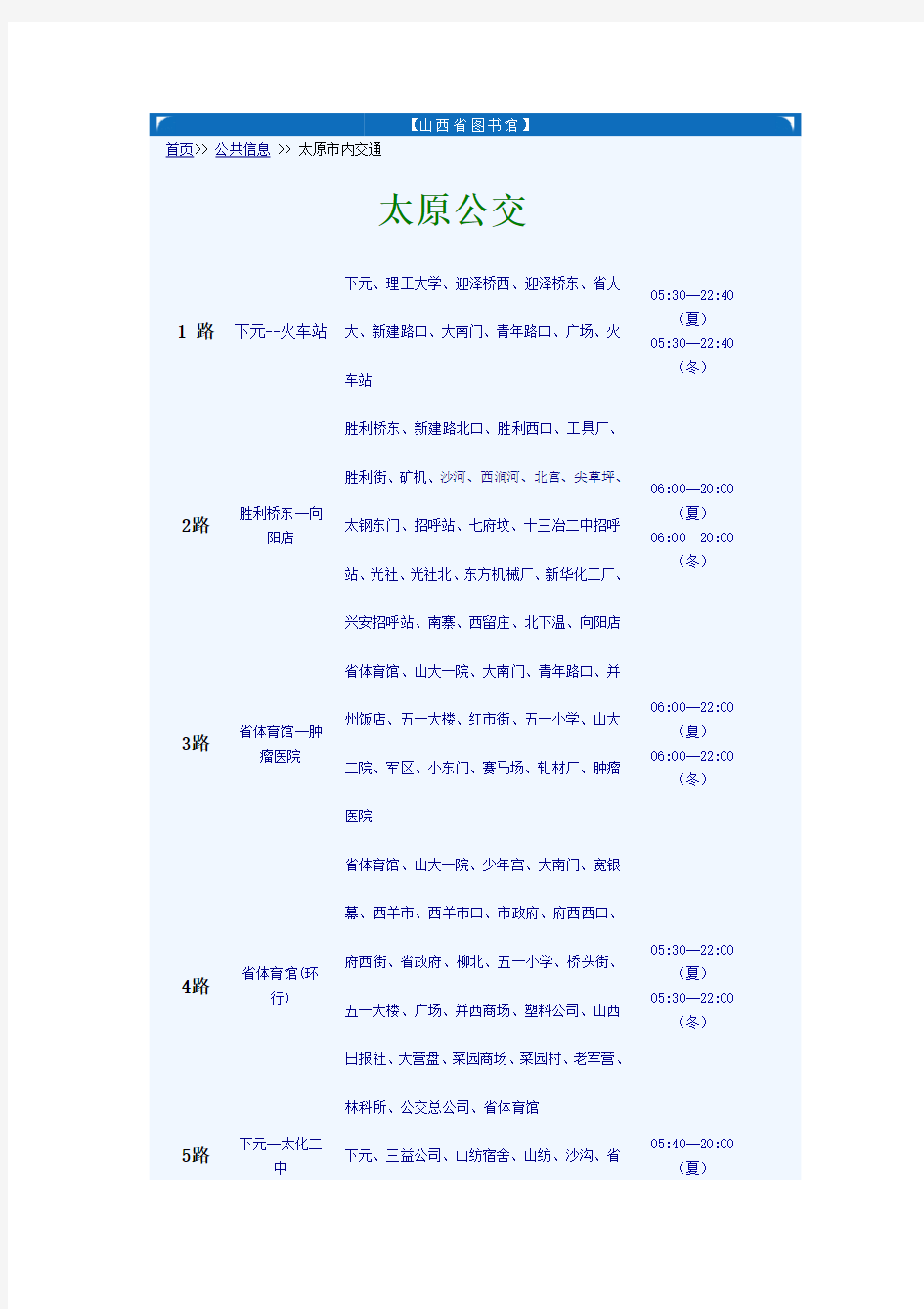 太原公交线路