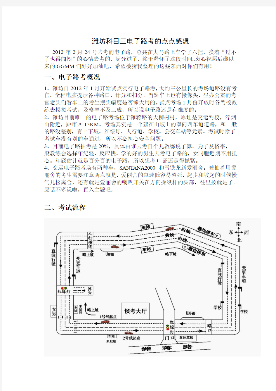 潍坊科目三电子路考感想(有图有真相)