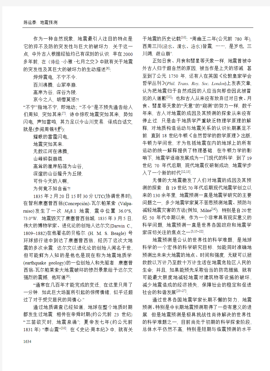 地震预测：回顾与展望(刊载于中国科学(2009)