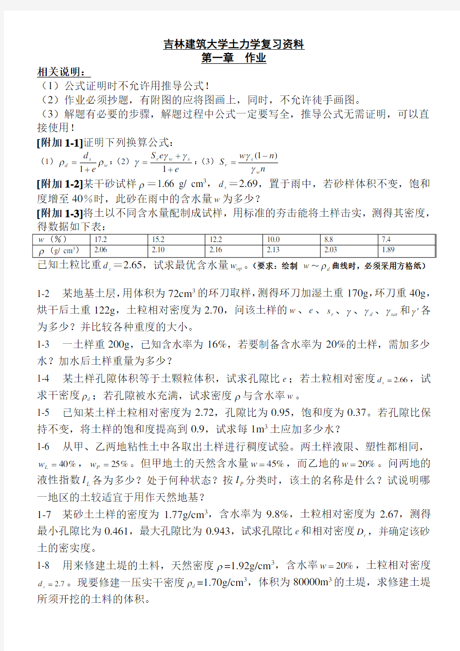 吉林建筑大学土力学课后答案精解