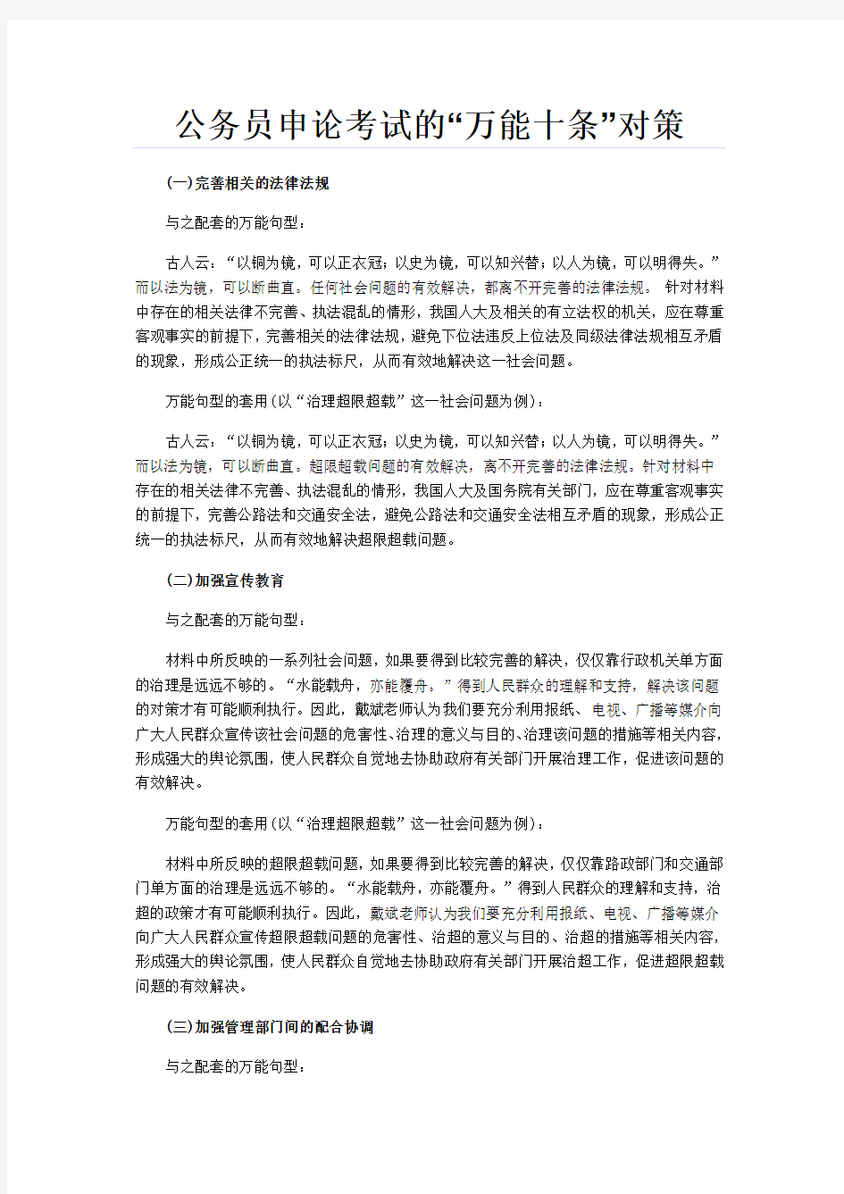 公务员申论考试的“万能十条”对策