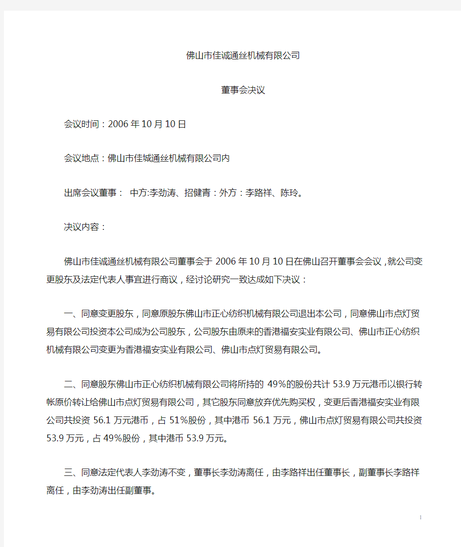 公司变更董事会决议