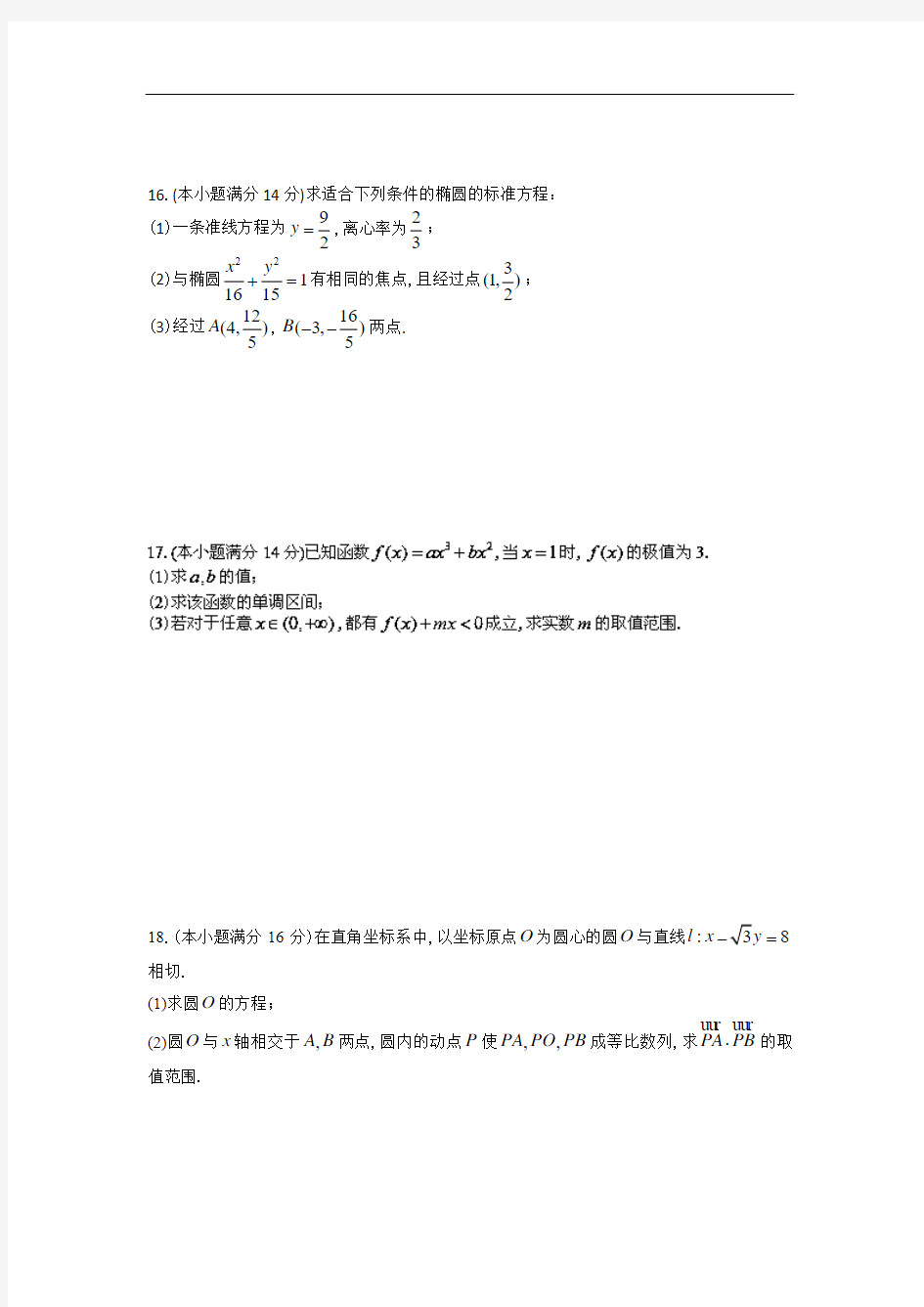 江苏省梅村高级中学2014-2015学年高二上学期期中考试数学试题 Word版含答案
