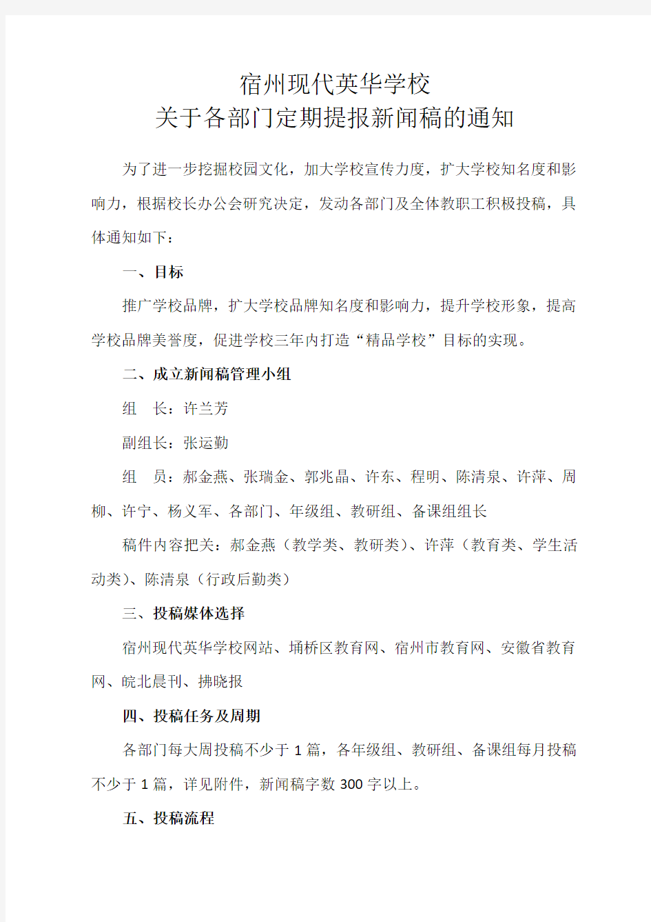 关于各部门提报新闻稿的通知