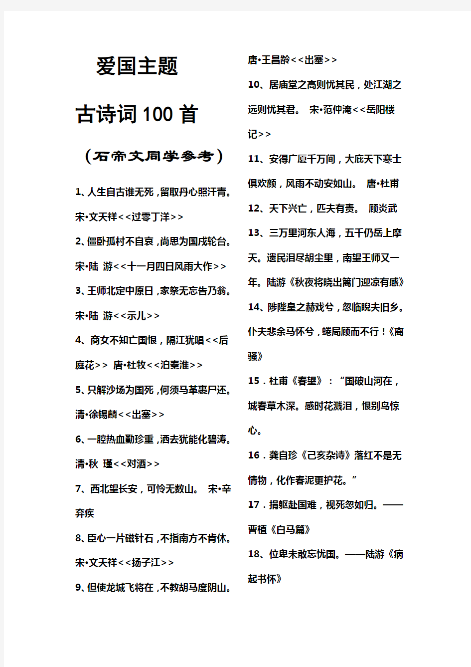 爱国主题 古诗词100首