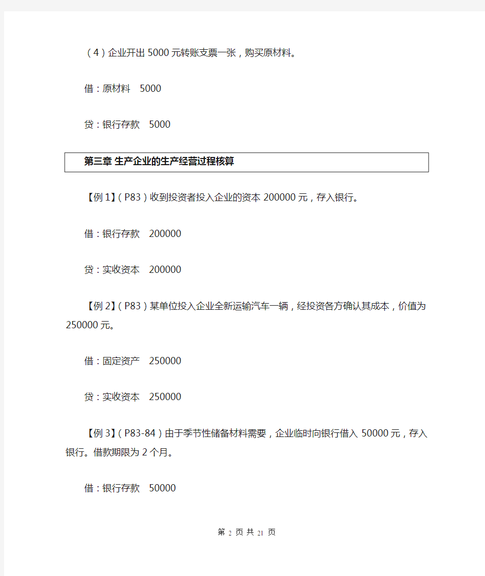 《会计学原理》教材分录整理