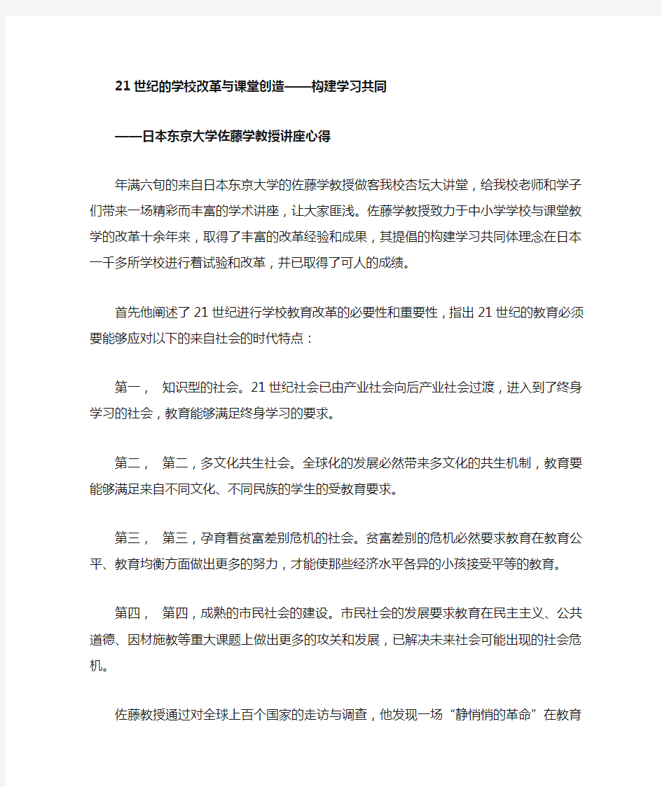 构建学习共同体——日本佐藤学教授讲座心得