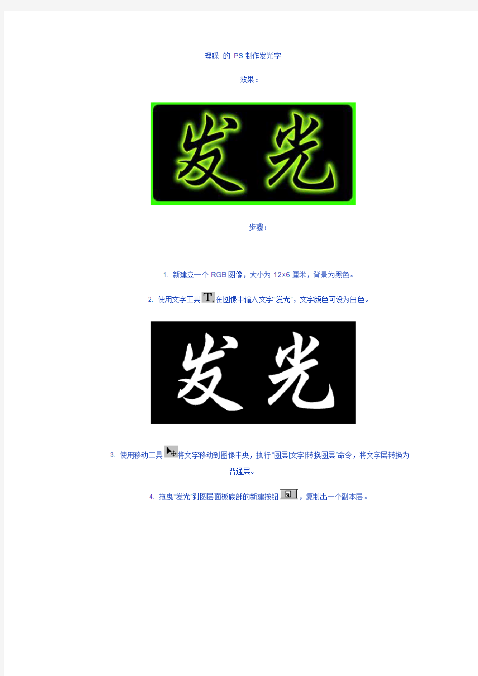 理睬 的 PS制作发光字