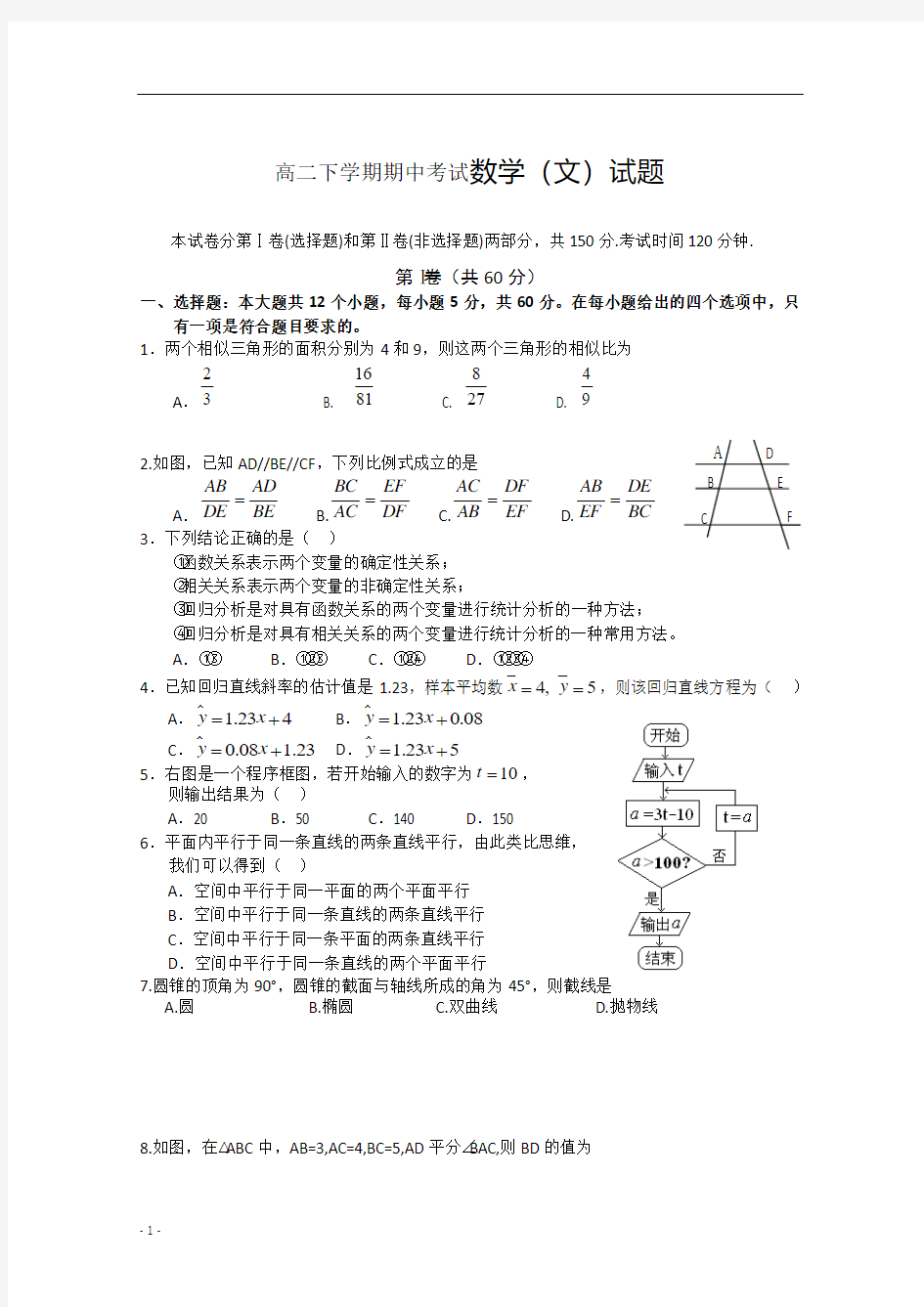 高二下学期期中考试及答案201312