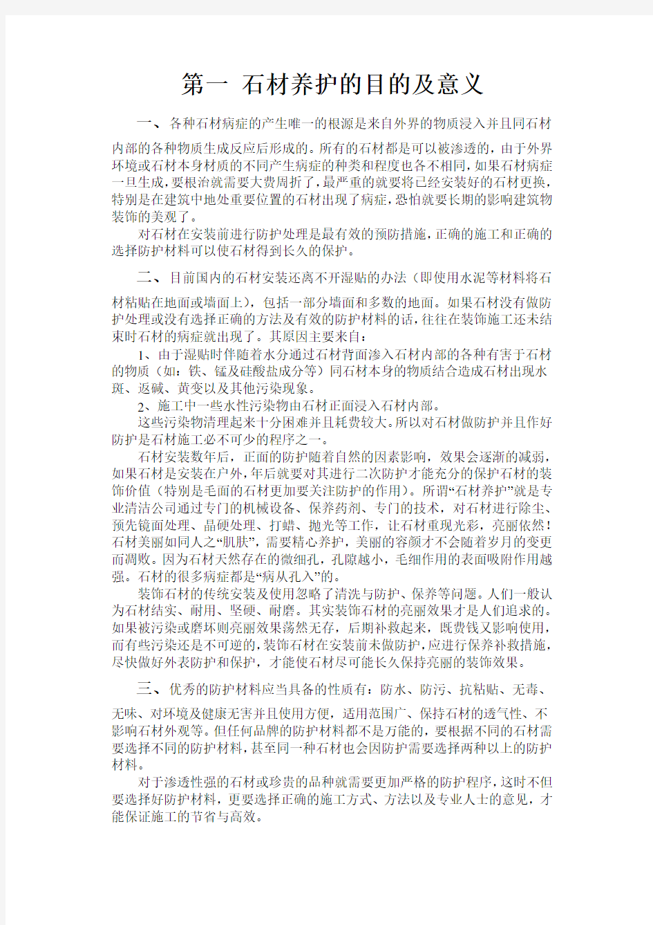 石材的养护方案方法