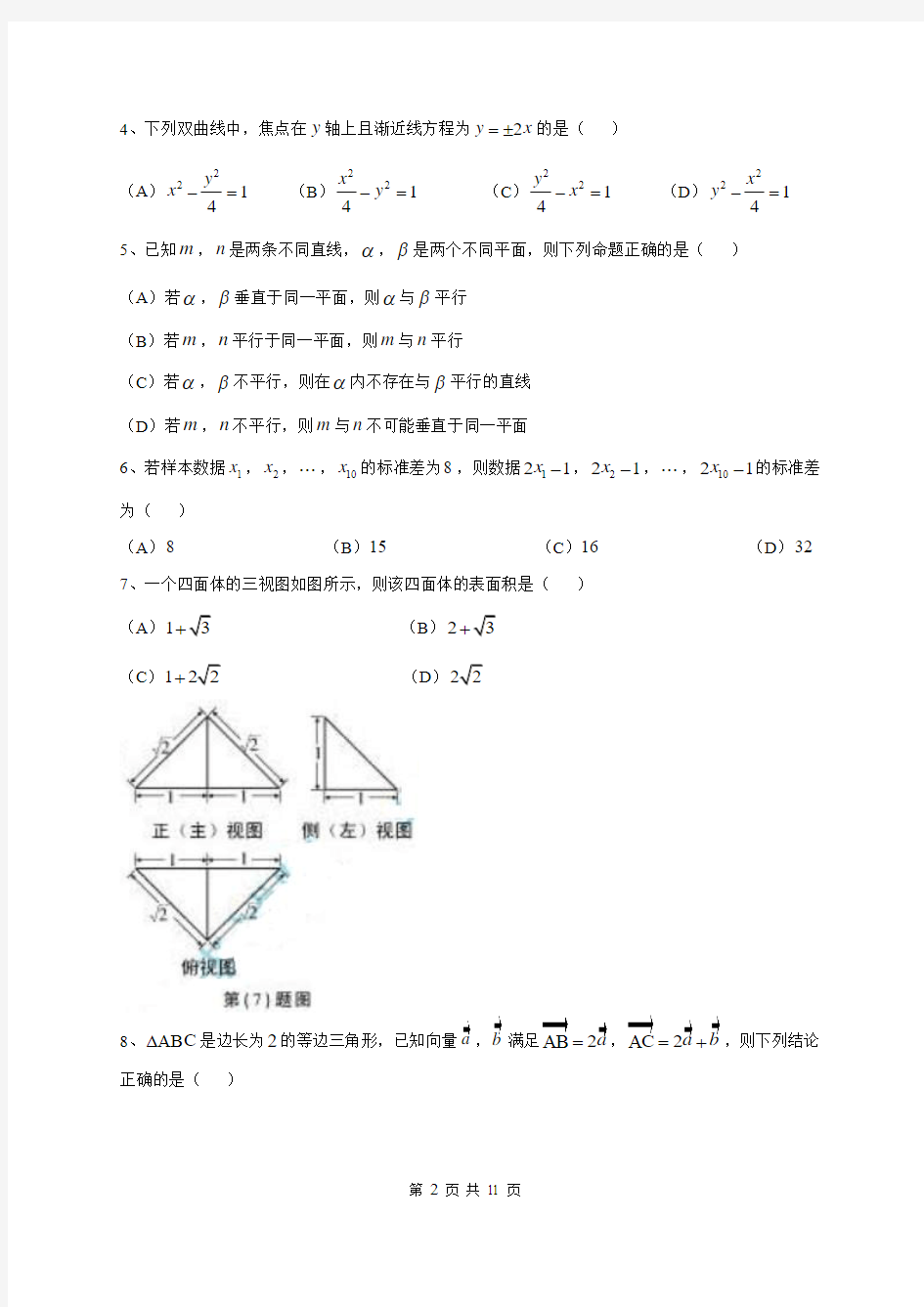 2015年全国高考理科数学试题及答案-安徽卷