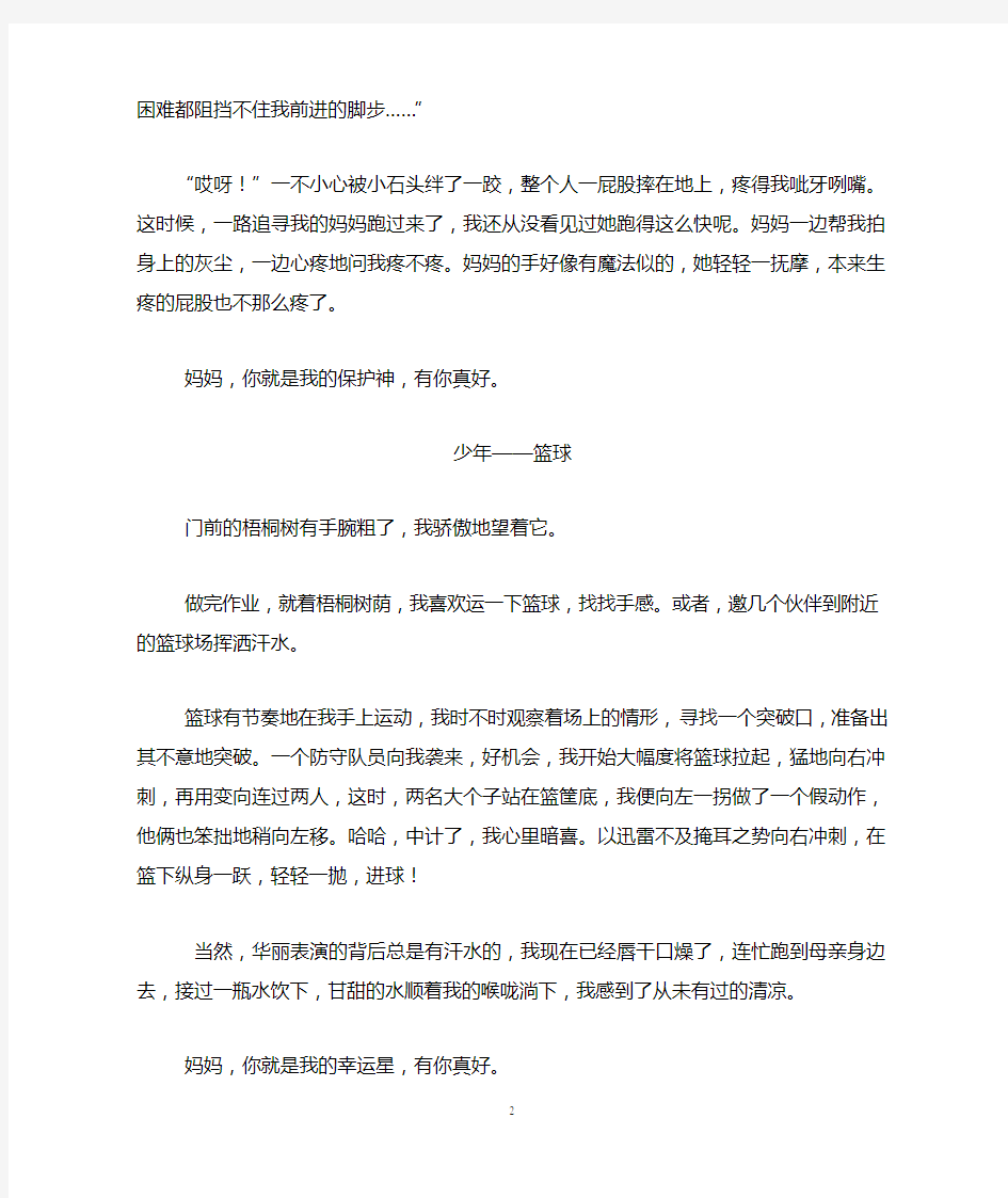 中考满分作文 成长的路上,有你真好范文