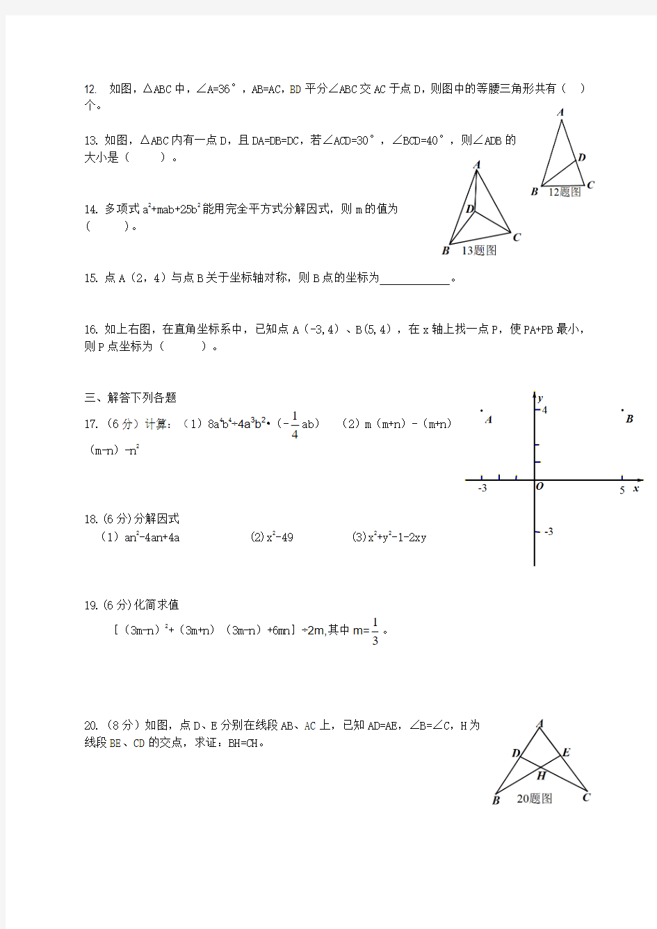 湖北省武汉市部分学校2013-2014学年八年级12月月考数学试题及答案