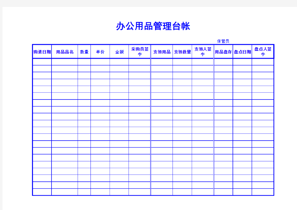 办公用品管理台账