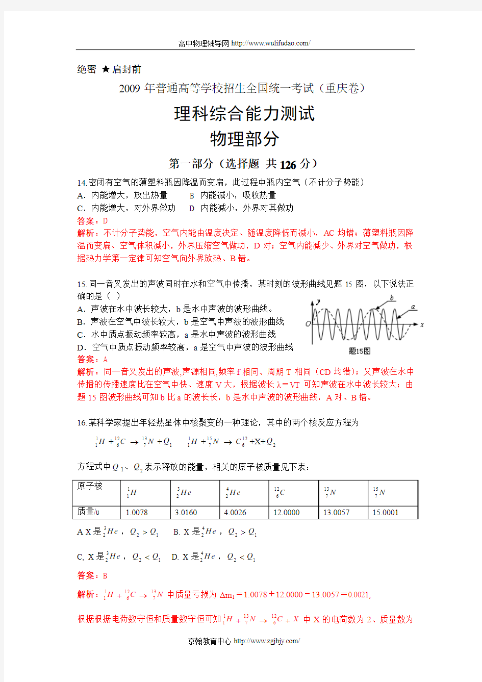 2009年重庆高考物理试题