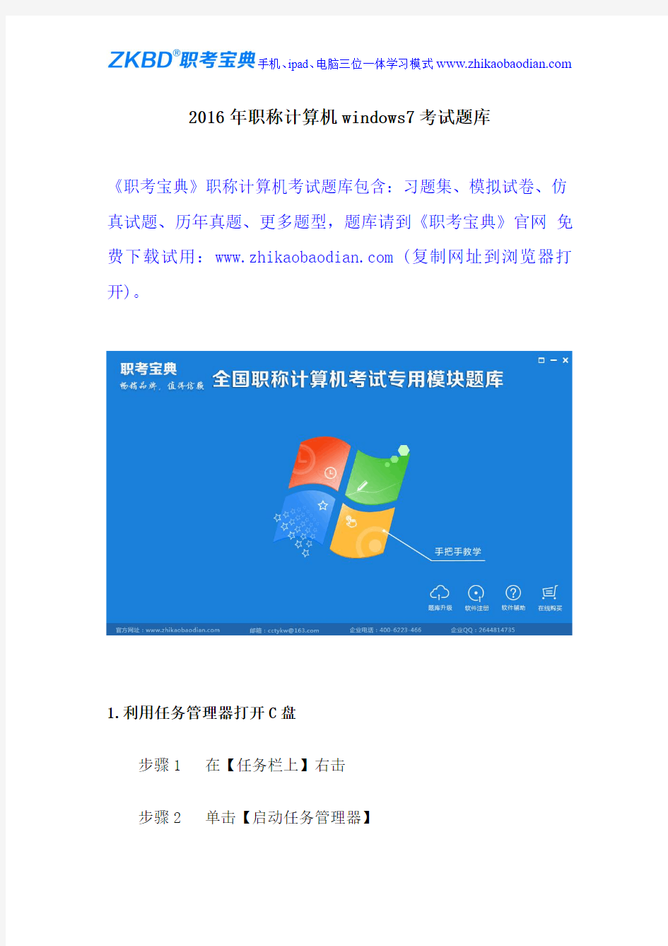 2016年职称计算机windows7考试题库