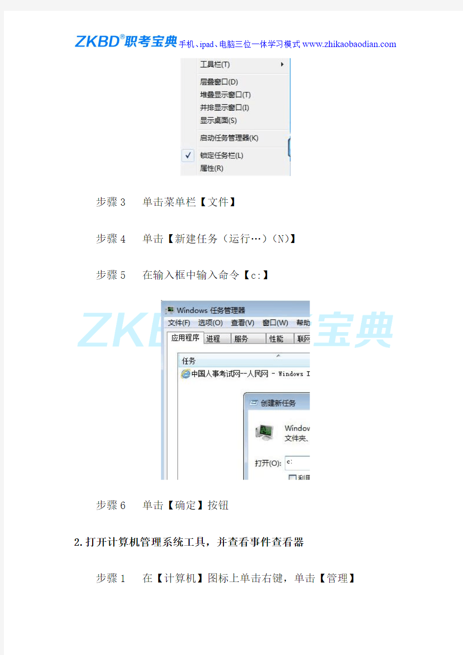 2016年职称计算机windows7考试题库