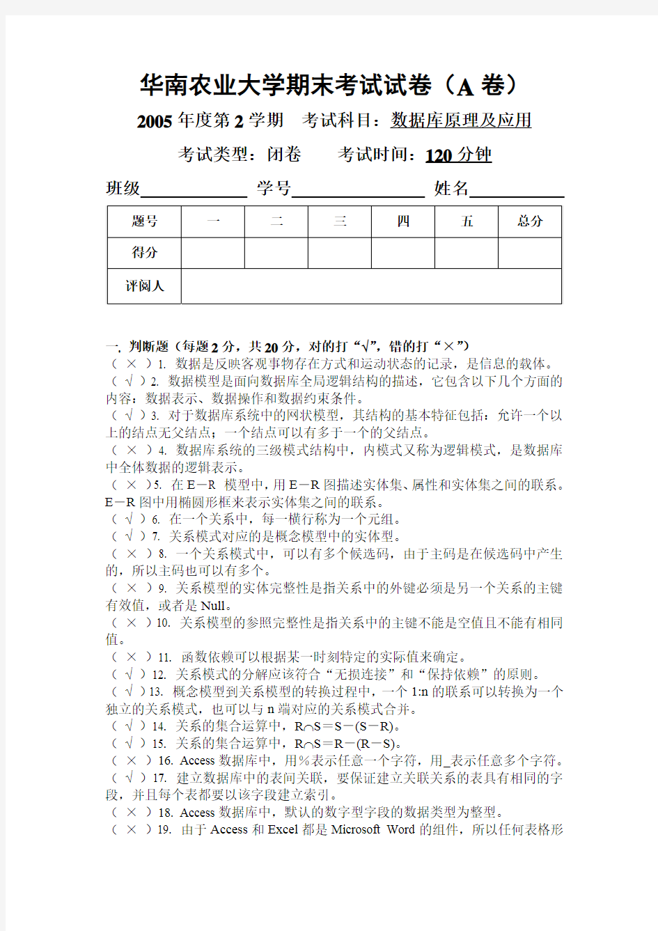 华南农业大学数据库基础期末考试试卷答案