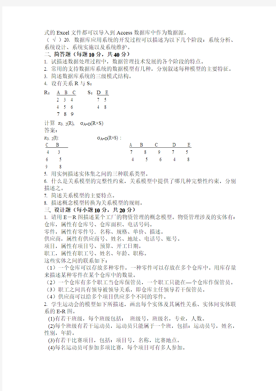 华南农业大学数据库基础期末考试试卷答案