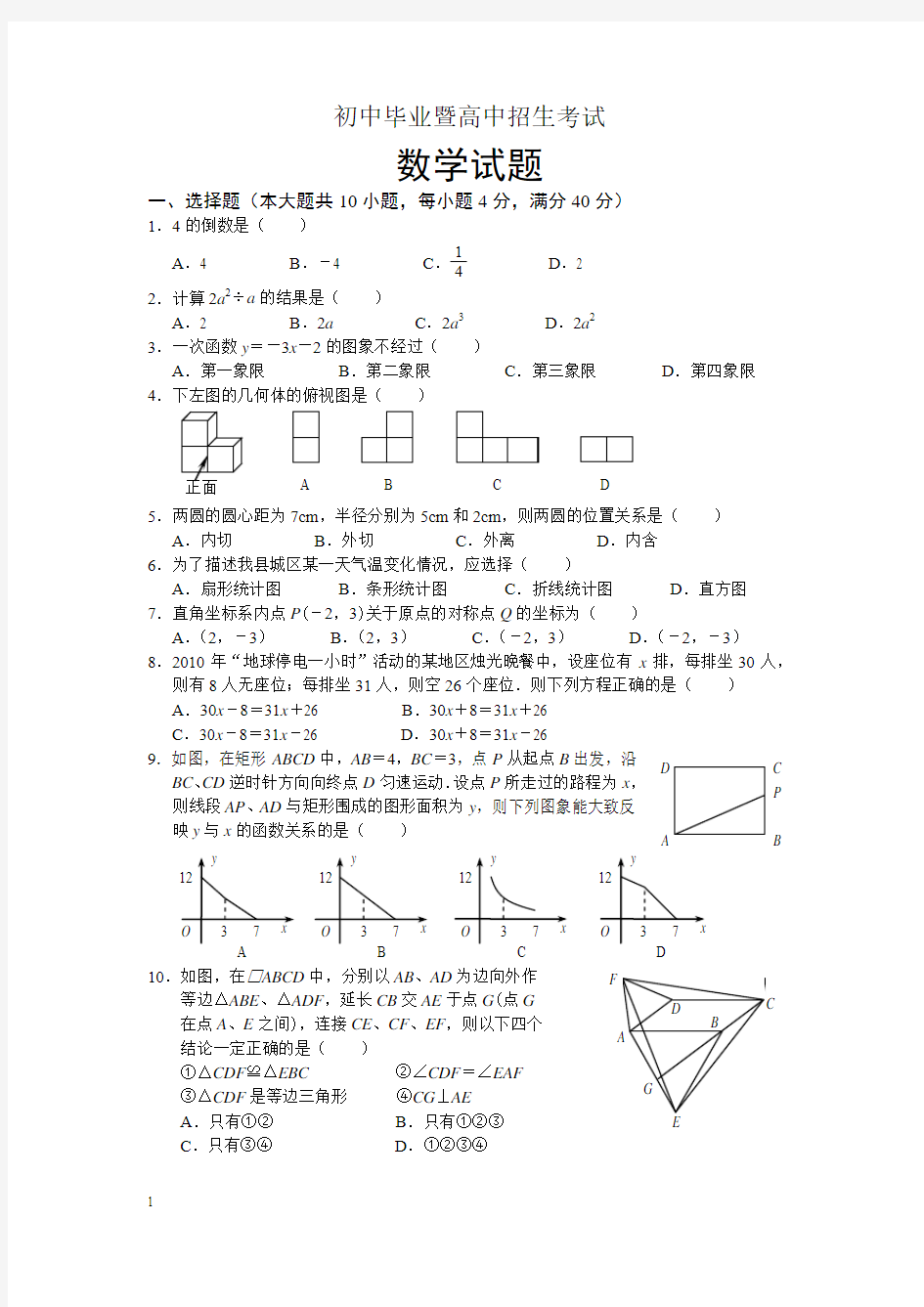 中考数学试题及答案(word版)55