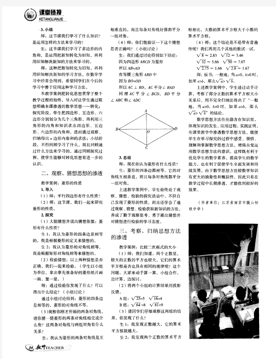 例谈数学思想方法在初中数学教学中的渗透