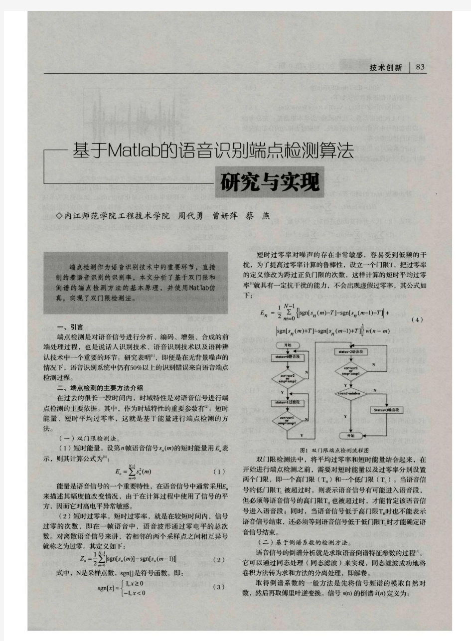 基于Matlab的语音识别端点检测算法研究与实现