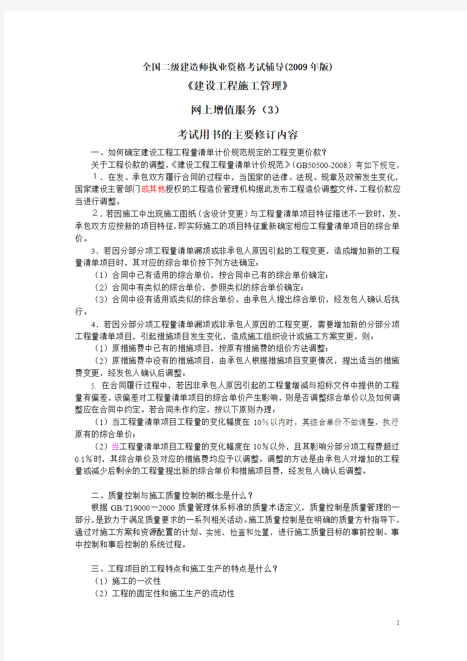 2009年 全国二级建造师执业资格考试用书(第三版)增值服务3