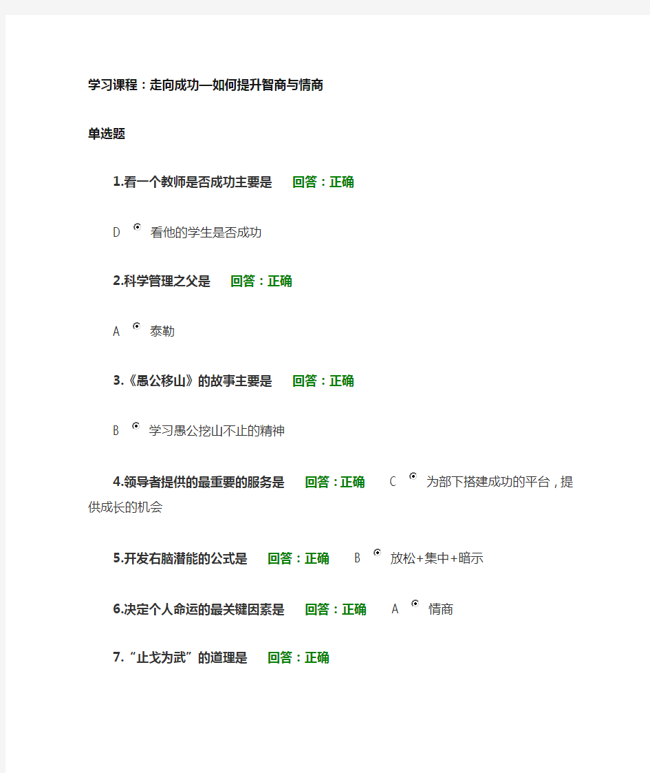 走向成功—如何提升智商与情商(题目+答案全集)