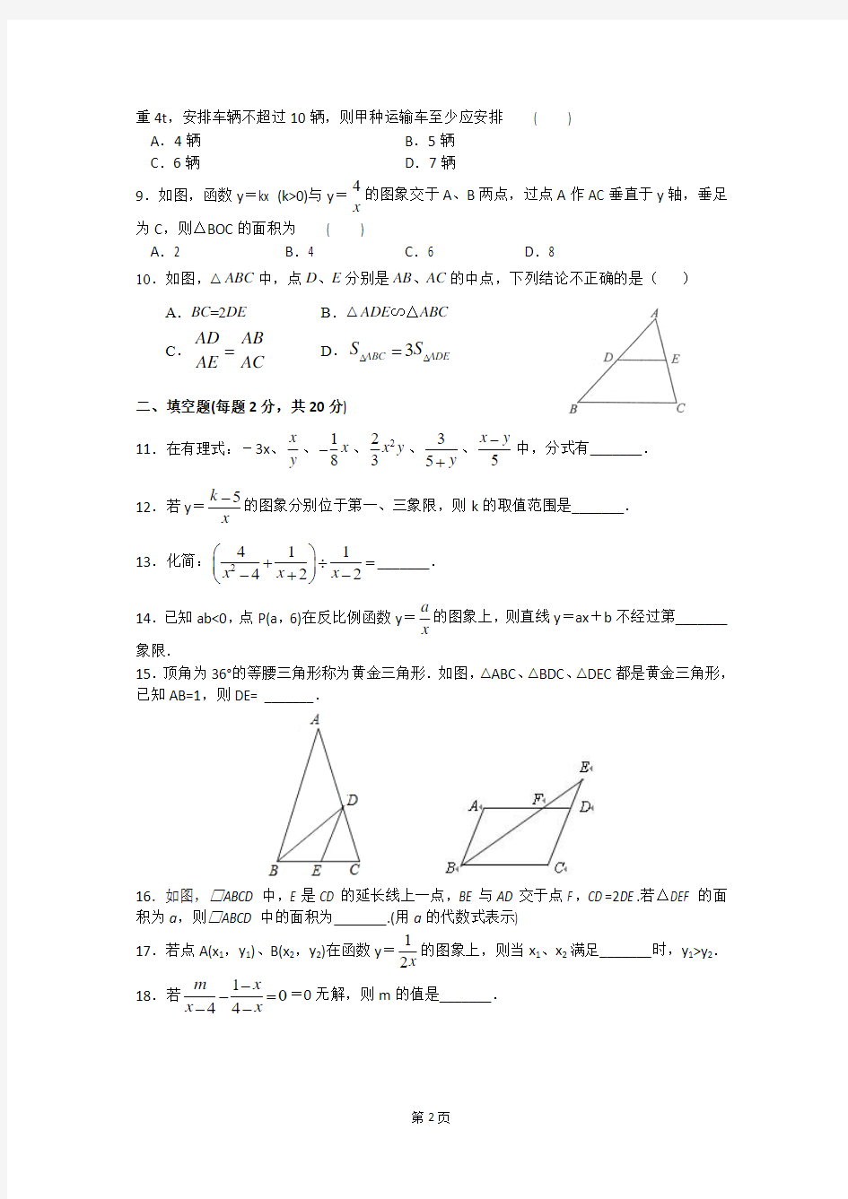 江苏省苏州市2012-2013学年初二第二学期期中模拟数学试卷(1)