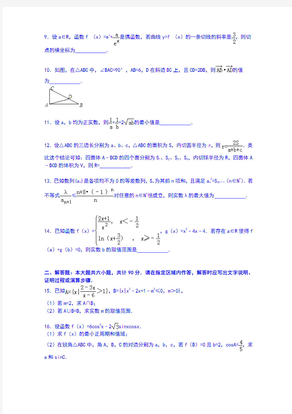 江苏省无锡市梅村高中2014-2015学年高三上学期第一次段考数学试卷