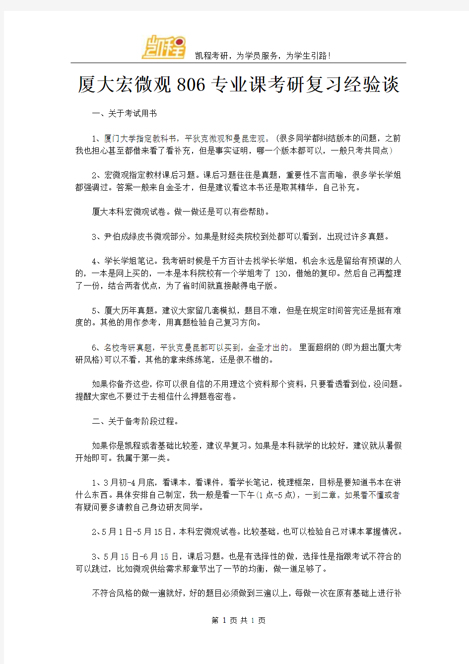 厦大宏微观806专业课考研复习经验谈