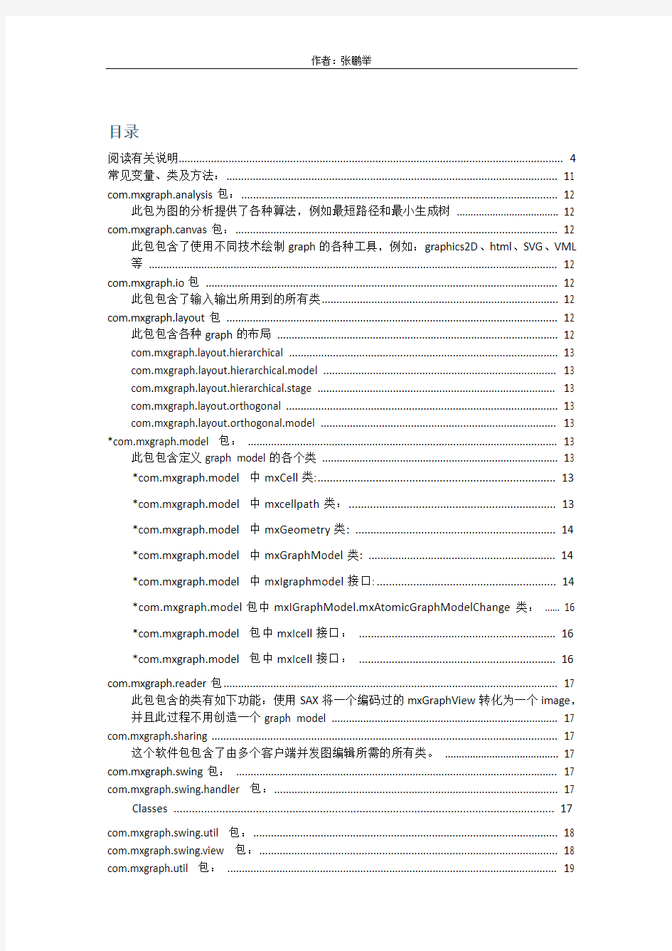 mxgraph的学习笔记