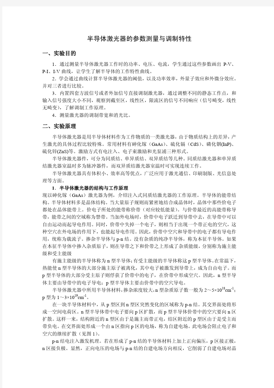 半导体激光器的参数测量