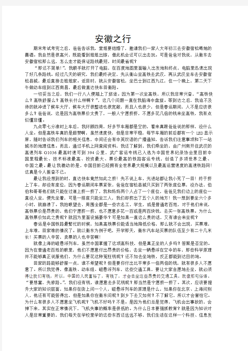 关于中国铁路的调查报告