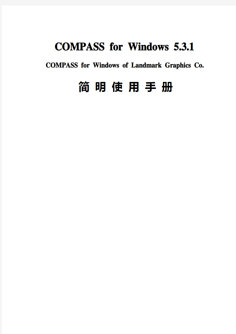 landmark___COMPASS中文使用手册