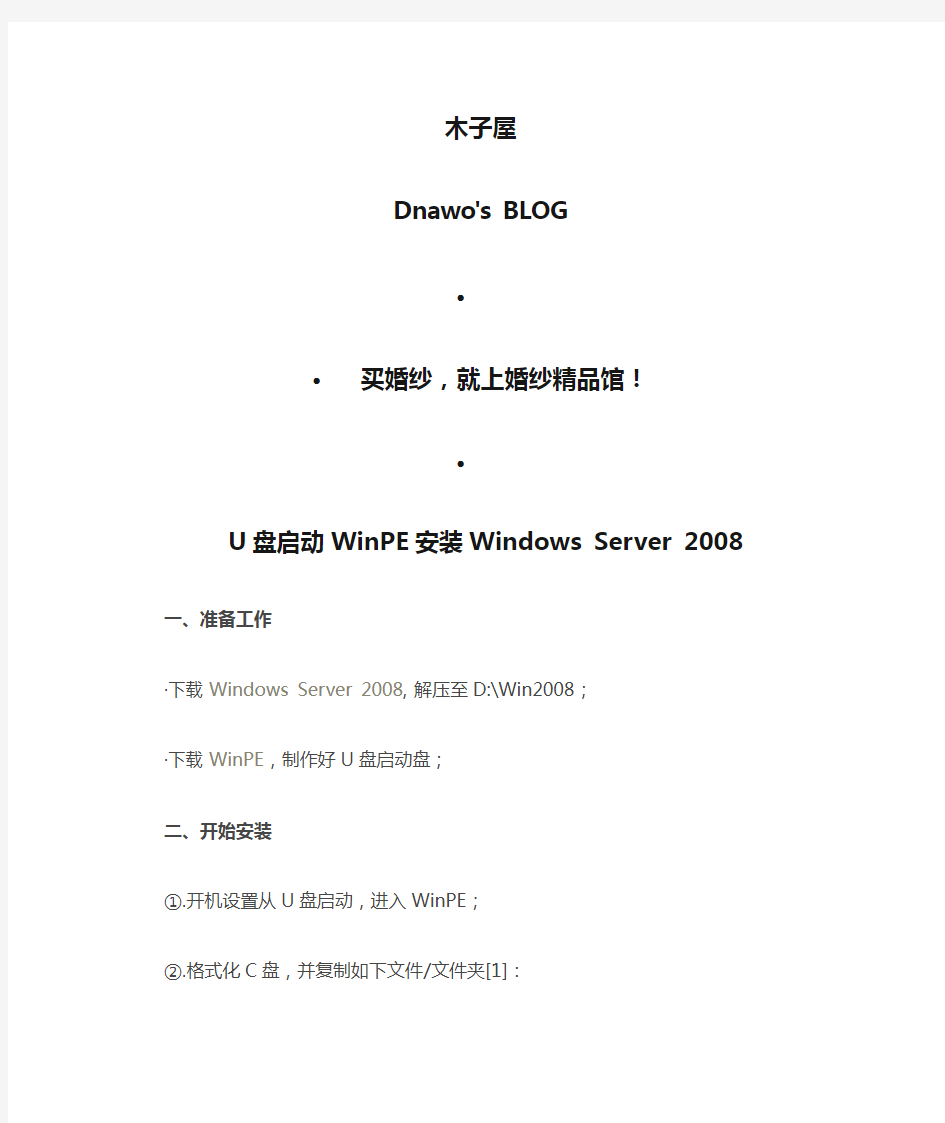 U盘启动WinPE安装Windows Server 2008